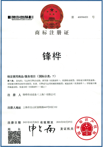 Certificado de marca Fenghua