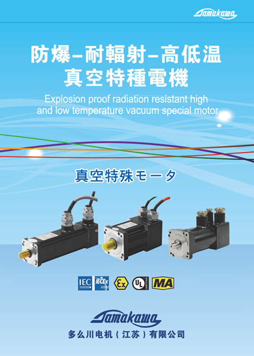Motor especial de vacío de alta y baja temperatura resistente a la radiación a prueba de explosión resistente a la radiación